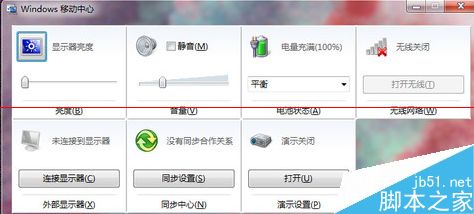 windows移动中心打不开的解决办法