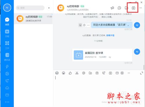 钉钉电脑版如何设置直播视频下载权限？