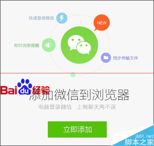 360浏览器扩展怎么添加微信网页版？