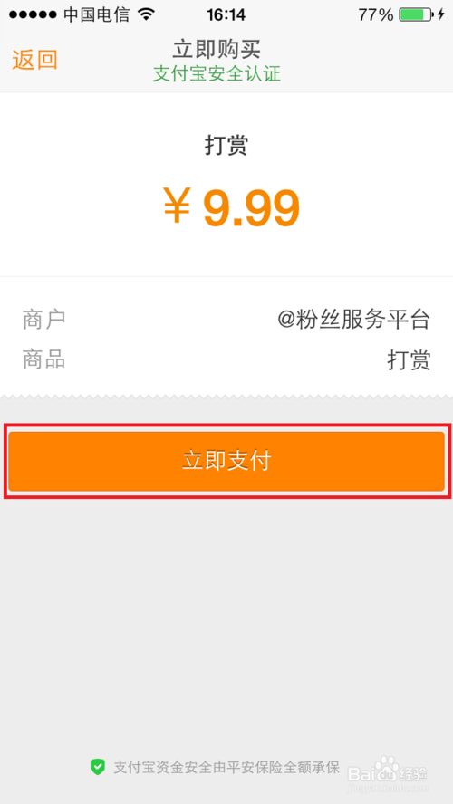 微博打赏怎么玩？新浪微博打赏玩法图文详解
