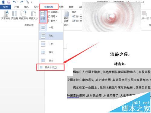 word怎么设置分栏宽度? Word不均匀分栏的设置教程