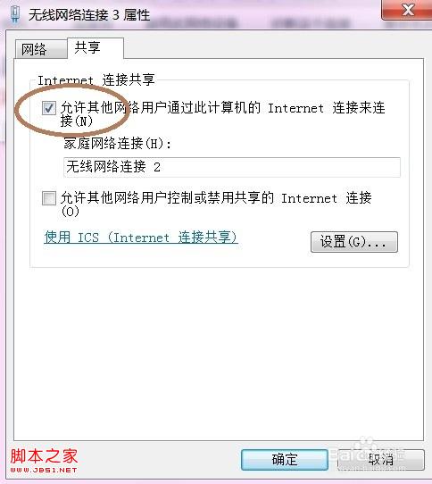 windows7系统+无线网卡搭建虚拟路由器详细图解