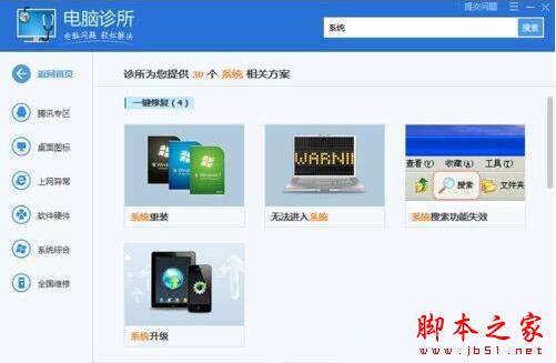win7系统崩溃了怎么办?win7系统崩溃的详细处理操作