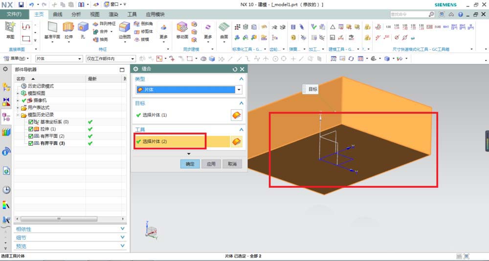 UG10.0缝合命令怎么将片体变成实体?