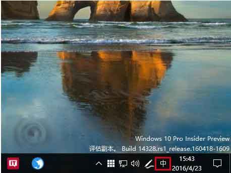 Win10预览版14328中怎么关闭新版输入法语言栏?