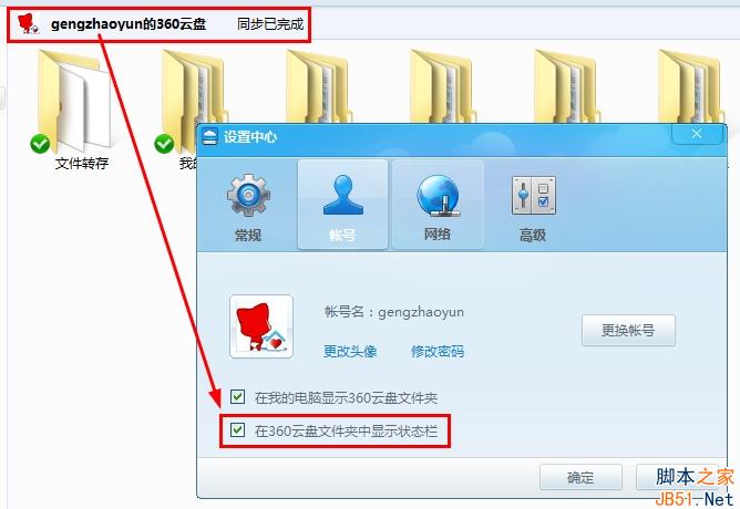 360云盘怎么用?360云盘使用方法图解[附360云盘下载]