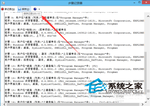 Win10如何使用步骤记录器记录操作步骤和文字说明
