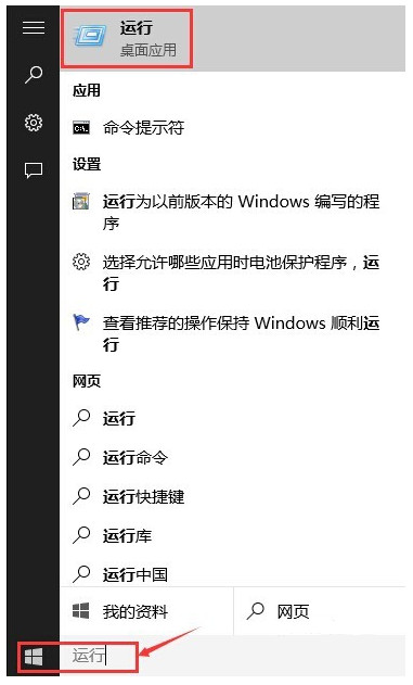 Win10如何调出运行框？Win10调出运行框的三种方法