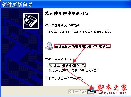 XP系统如何更新硬件驱动？XP系统更新硬件驱动的两种方法详细图文教程
