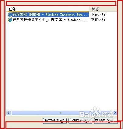 电脑任务管理器运行程序显示不全的三种解决办法