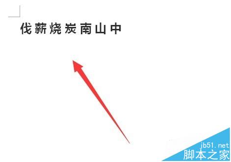 word上标怎么打? word给中文添加上标的方法