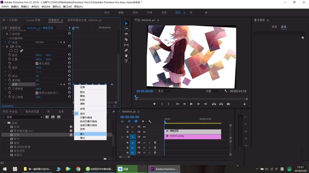premiere2018视频怎么添加上下晃动效?