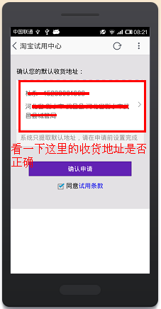 手机淘宝身申请免费试用的教程