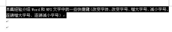 Word怎么使用快捷键设置字体字号?