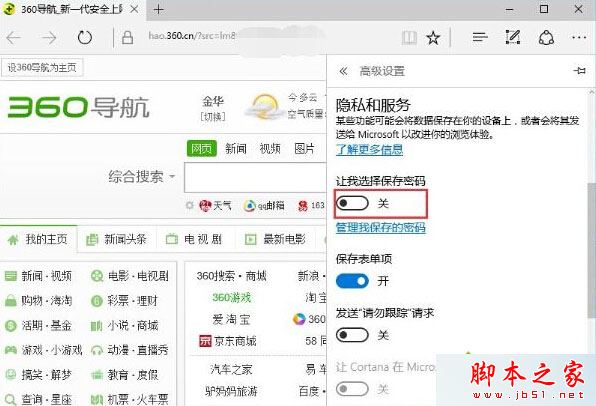Win10系统Edge浏览器总是弹出"是否要保存帐户和密码"提示的解决方法