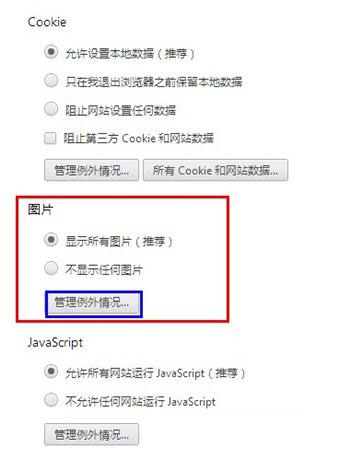 Win7系统Chrome浏览器无法显示网页图片的解决方法