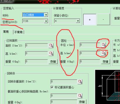 CAXA怎么计算物体的重量?