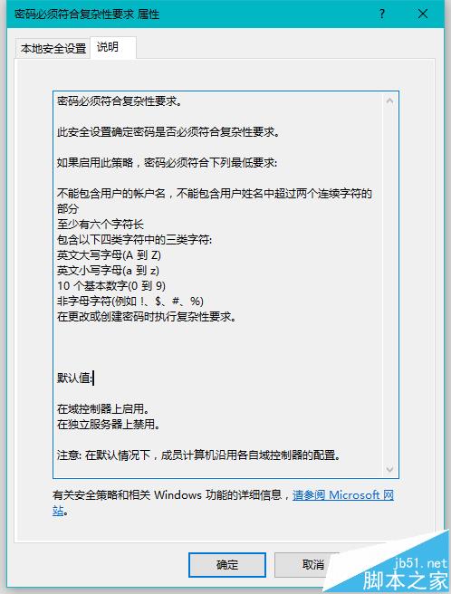 win10怎么设置登录密码保证电脑安全性?