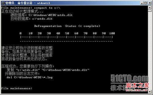 Windows Server 2008 R2之管理活动目录数据库(压缩/移动)