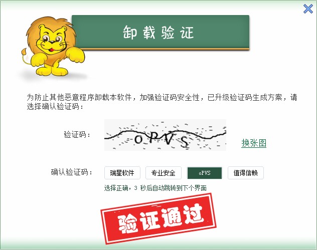 瑞星杀毒怎么卸载？瑞星杀毒软件卸载不了的解决方法