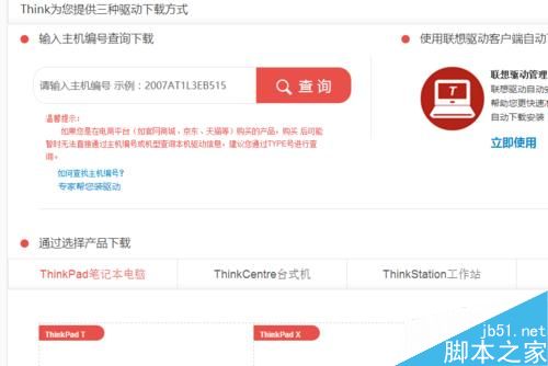 thinkpad笔记本升级bios图文教程