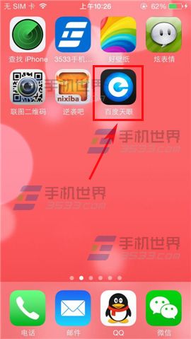 百度天眼查看我关注的航班发来最新消息的方法