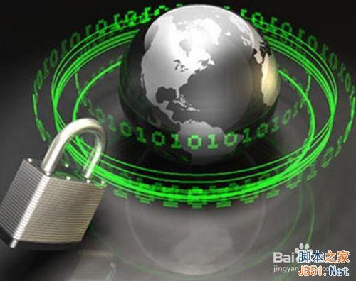 我们如何在享用互联网同时保证网络安全?