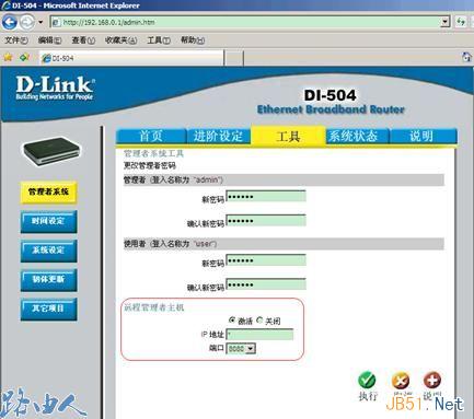 D-LINK路由器开启远程管理配置图文教程