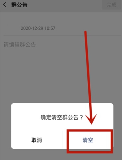 微信群公告撤回如何设置?