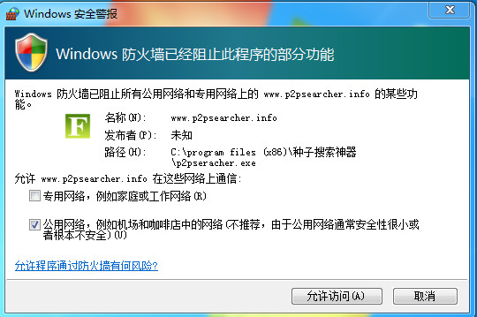 p2p种子搜索器无法连入emule网络解决方法汇总