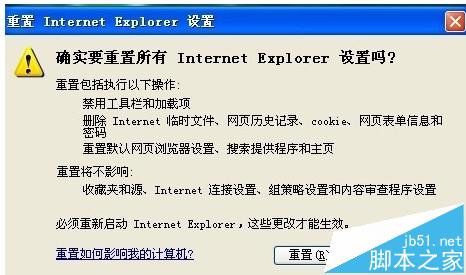 IE浏览器打开异常0xco6d007f位置0x7c812fd3的解决办法