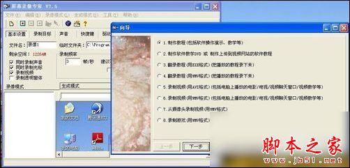 屏幕录像专家使用教程:屏幕录像专家设置录屏的详细操作步骤