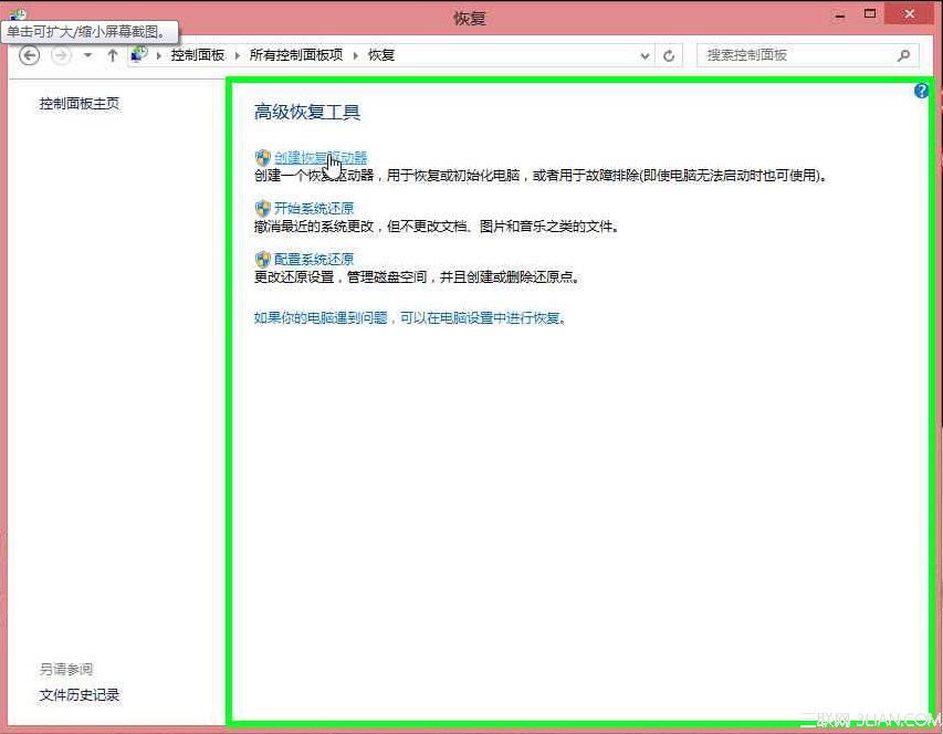 Windows8中创建系统修复介质恢复系统全程图解