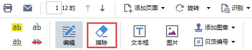 ABBYY FineReader 14怎么给PDF文件添加图片?