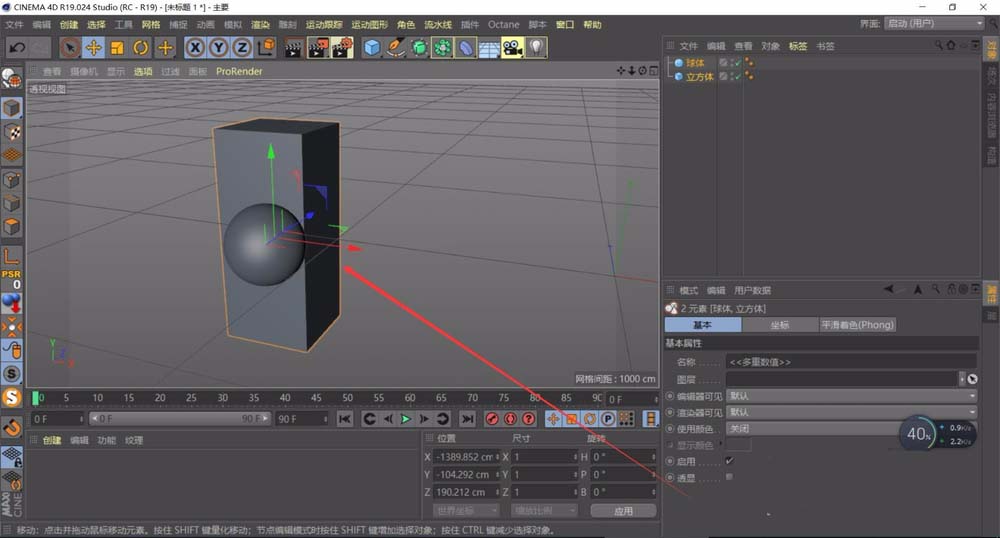 C4D R19两个物体怎么对齐轴心?