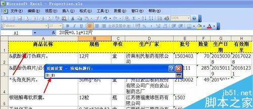 excel怎么每页都能打印标题呢?