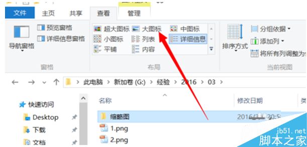 Win10系统怎么查看缩略图大图？Win10系统查看缩略图大图的方法