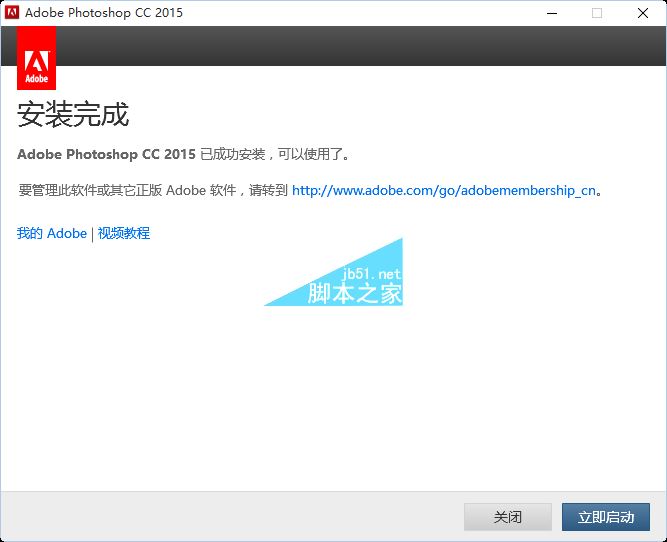 win10怎么安装ps cc2015 win10系统安装Photoshop cc2015的详细图文教程