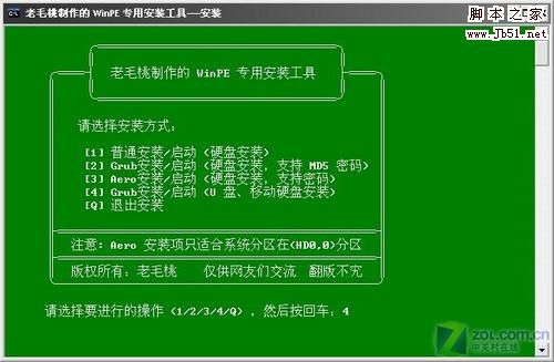 用U盘安装系统的操作
