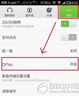 WiFi环境下QQ音乐的QPlay功能使用教程
