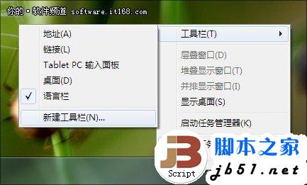 Win7在任务栏上新建常用程序菜单的方法(图文教程)