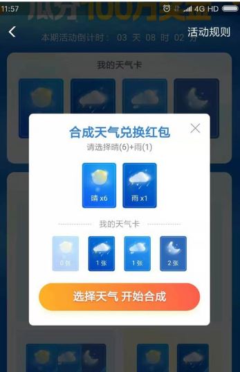 支付宝大盘晴雨表怎么玩 支付宝大盘晴雨表玩法介绍