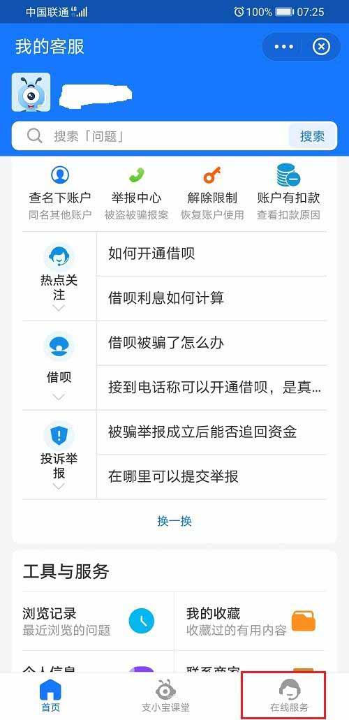 支付宝如何关闭备用金功能?