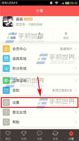 恋恋在哪里开启防打扰模式?怎么开启防打扰模式?
