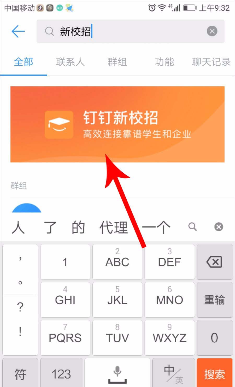 钉钉怎么申请开通新校招?