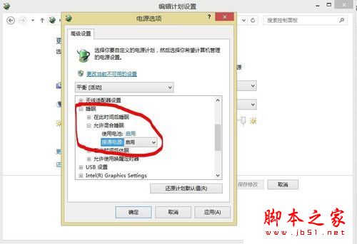win8.1系统开启混合睡眠解决开机黑屏问题的解决方法图文教程