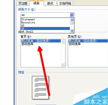 在word文档中怎么设置纸张大小呢？