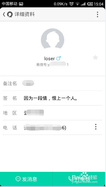 易信怎么添加免费的联系人?