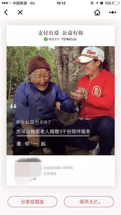 微信app怎么捐赠公益币? 微信公益币的捐赠方法