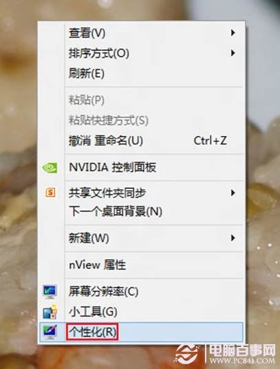 win8黑屏后需要重新登录并输入密码怎么办